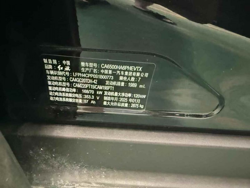 东营25年红旗HS75