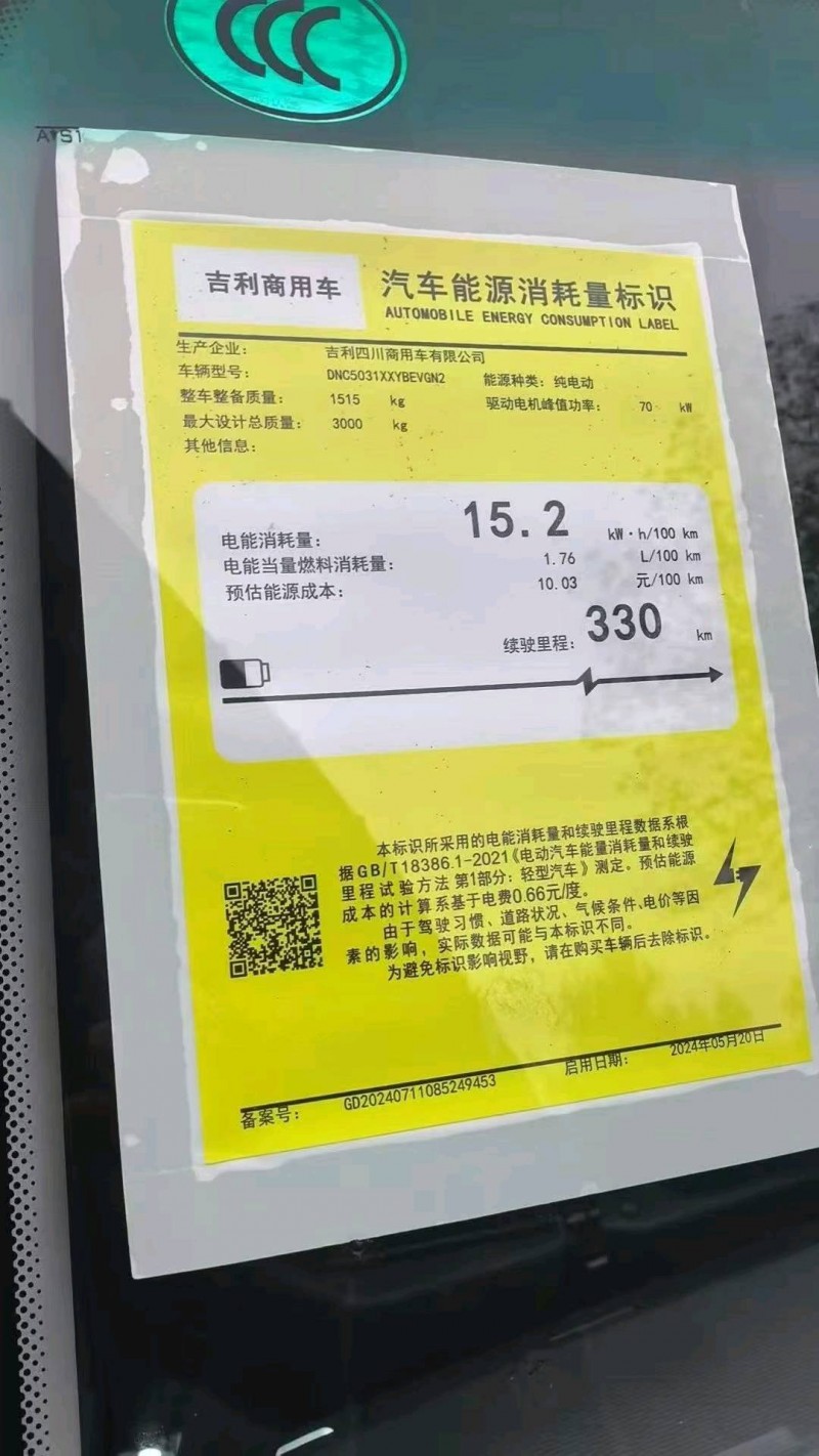 娄底26年吉利远程4