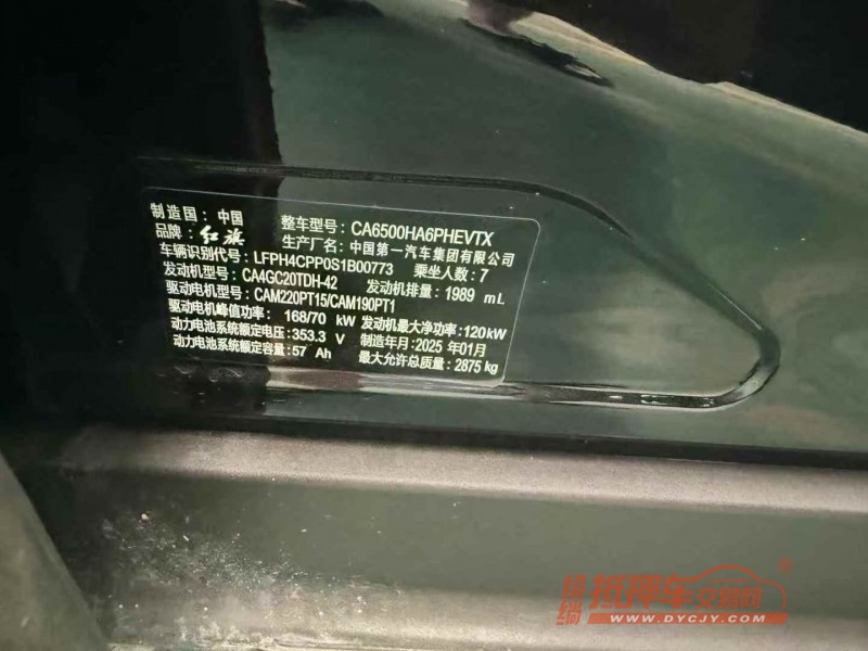 东营25年红旗HS73