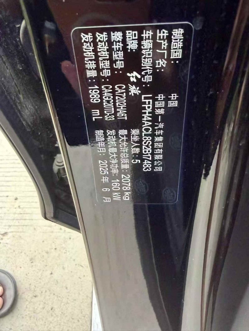 马鞍山25年红旗H66