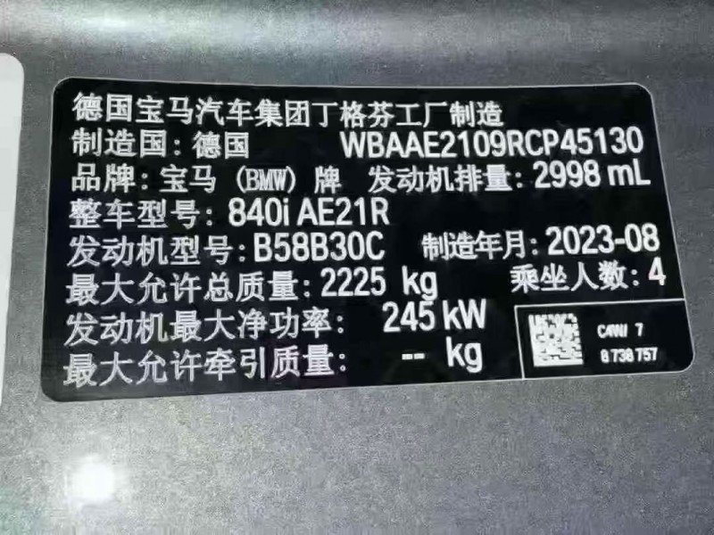 深圳24年宝马8系7