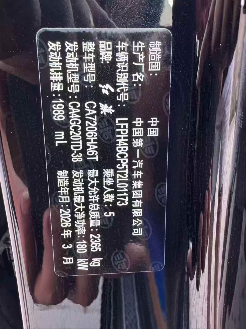 秦皇岛26年红旗H95