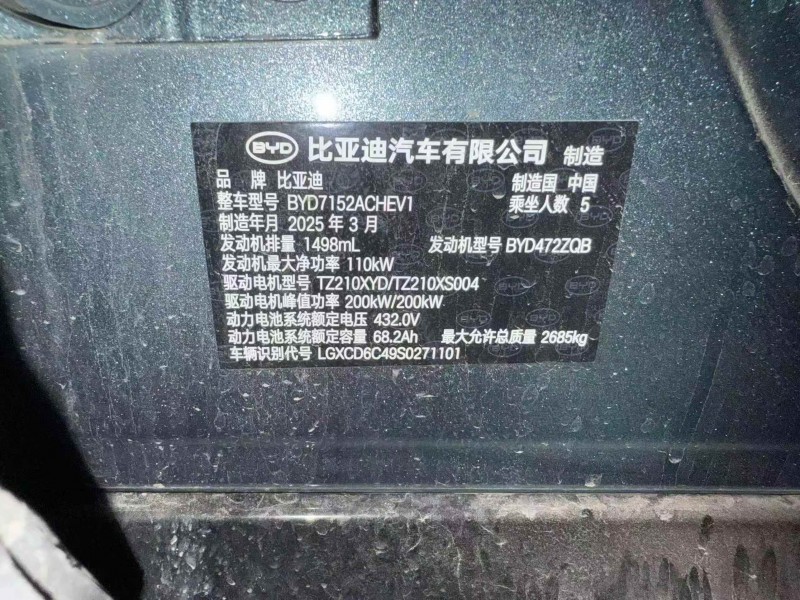 烟台25年比亚迪汉DM5