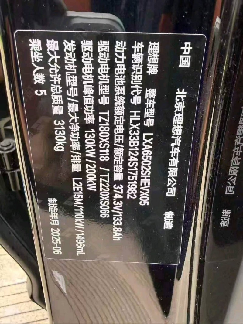 金华25年理想L77