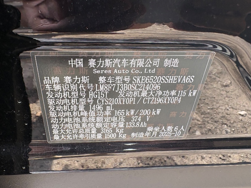 邵阳25年华为智选问界10