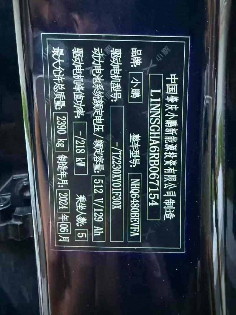 绍兴24年小鹏汽车G67