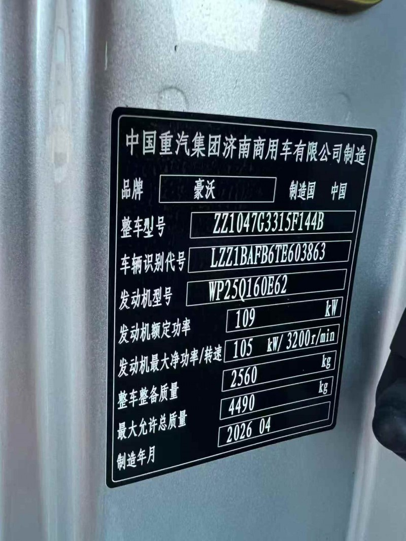 东营26年卡车系列重汽豪沃5