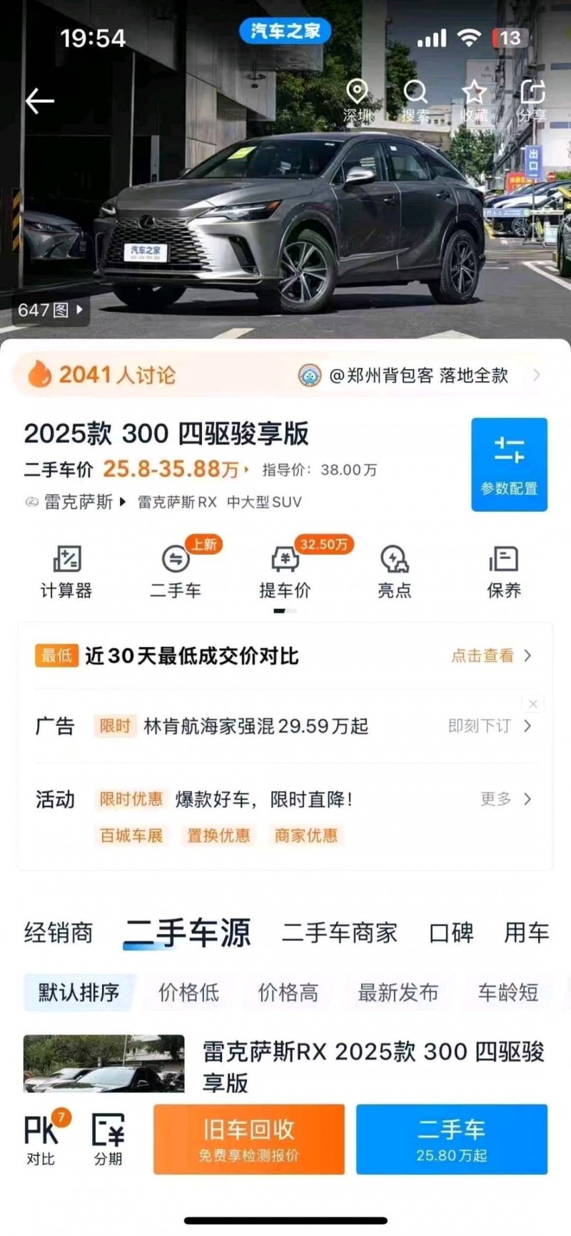 廣州26年雷克薩斯RX4