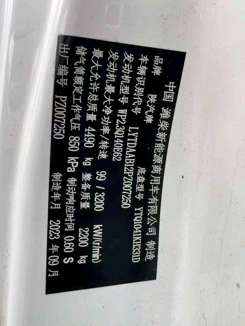 烟台23年陕汽德龙6