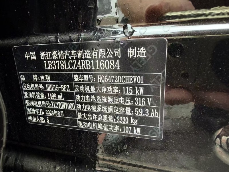 通辽24年吉利银河9