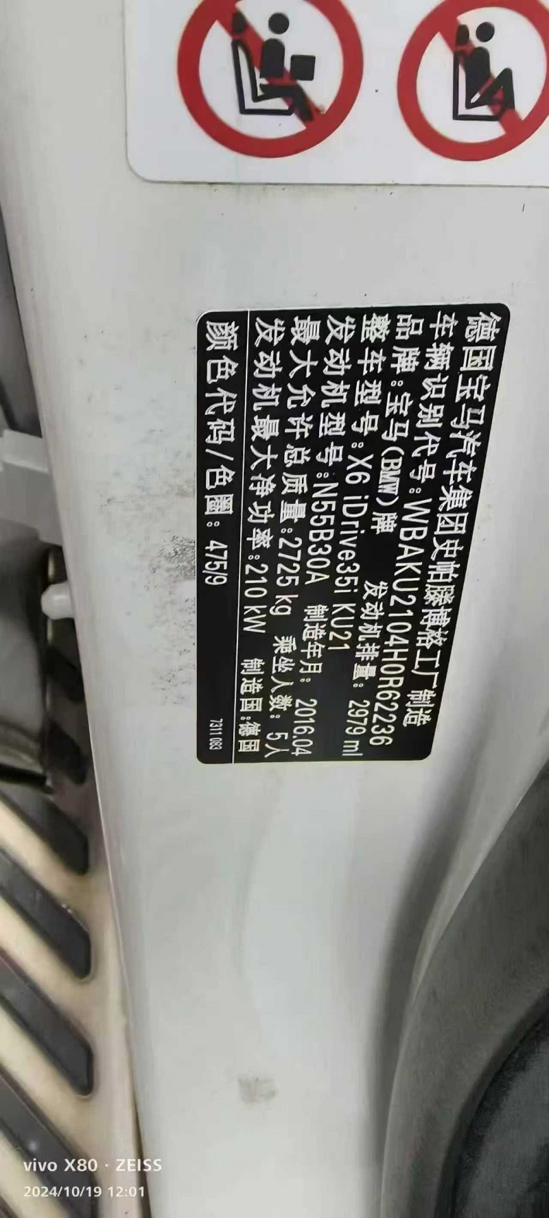 遵义16年宝马X65
