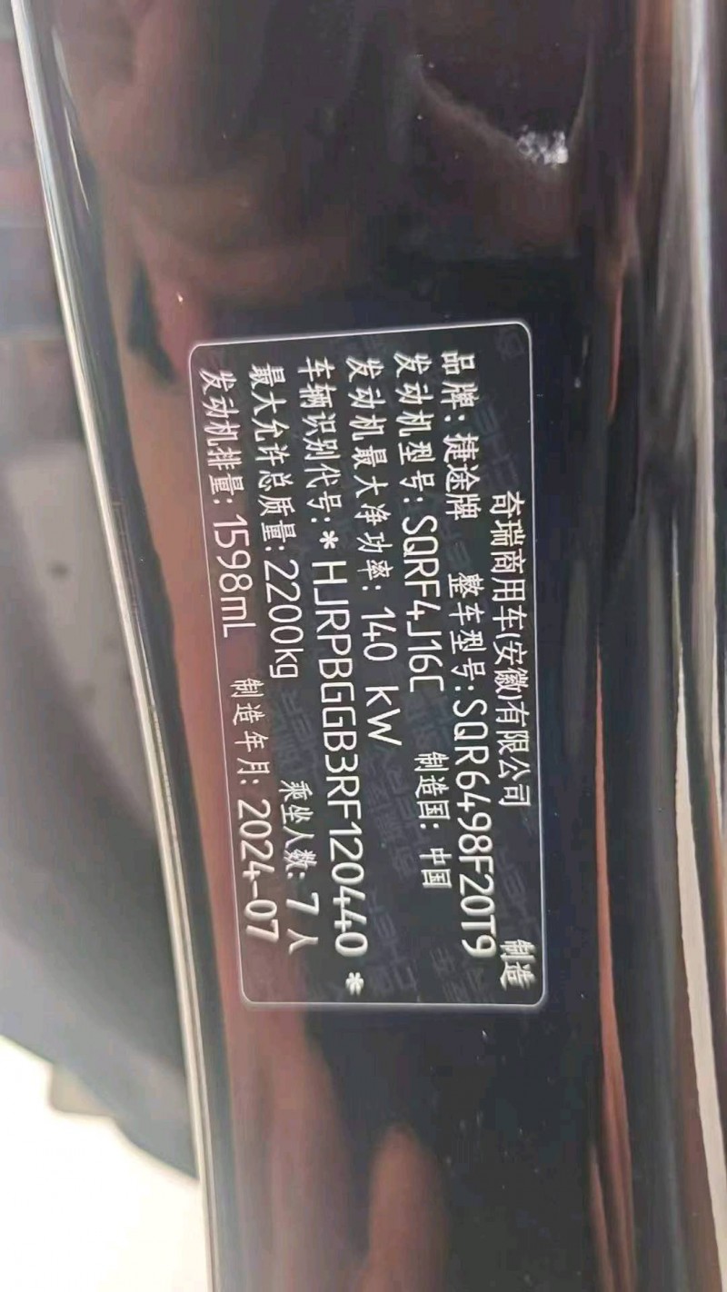 衢州24年奇瑞捷途7