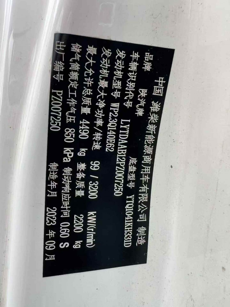 烟台23年陕汽德龙6