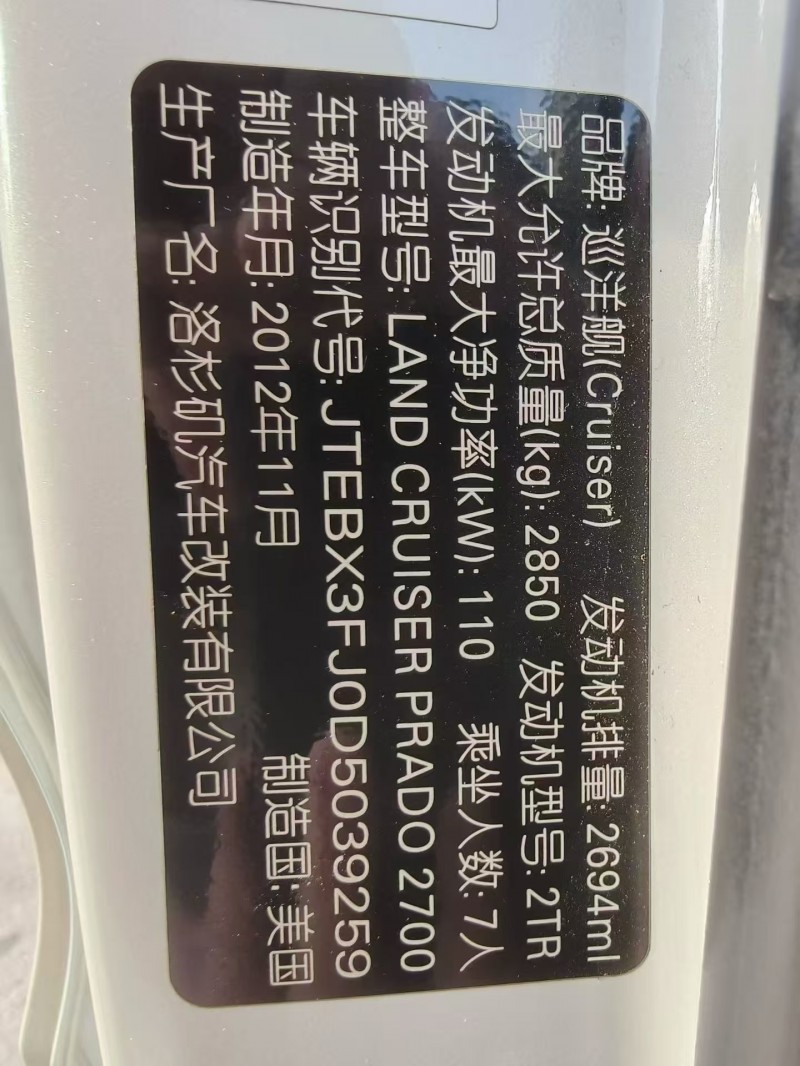 佛山13年丰田普拉多7