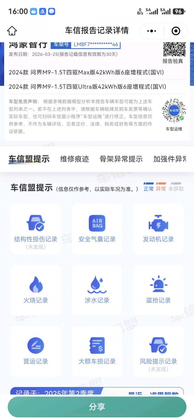 东莞24年华为智选问界2