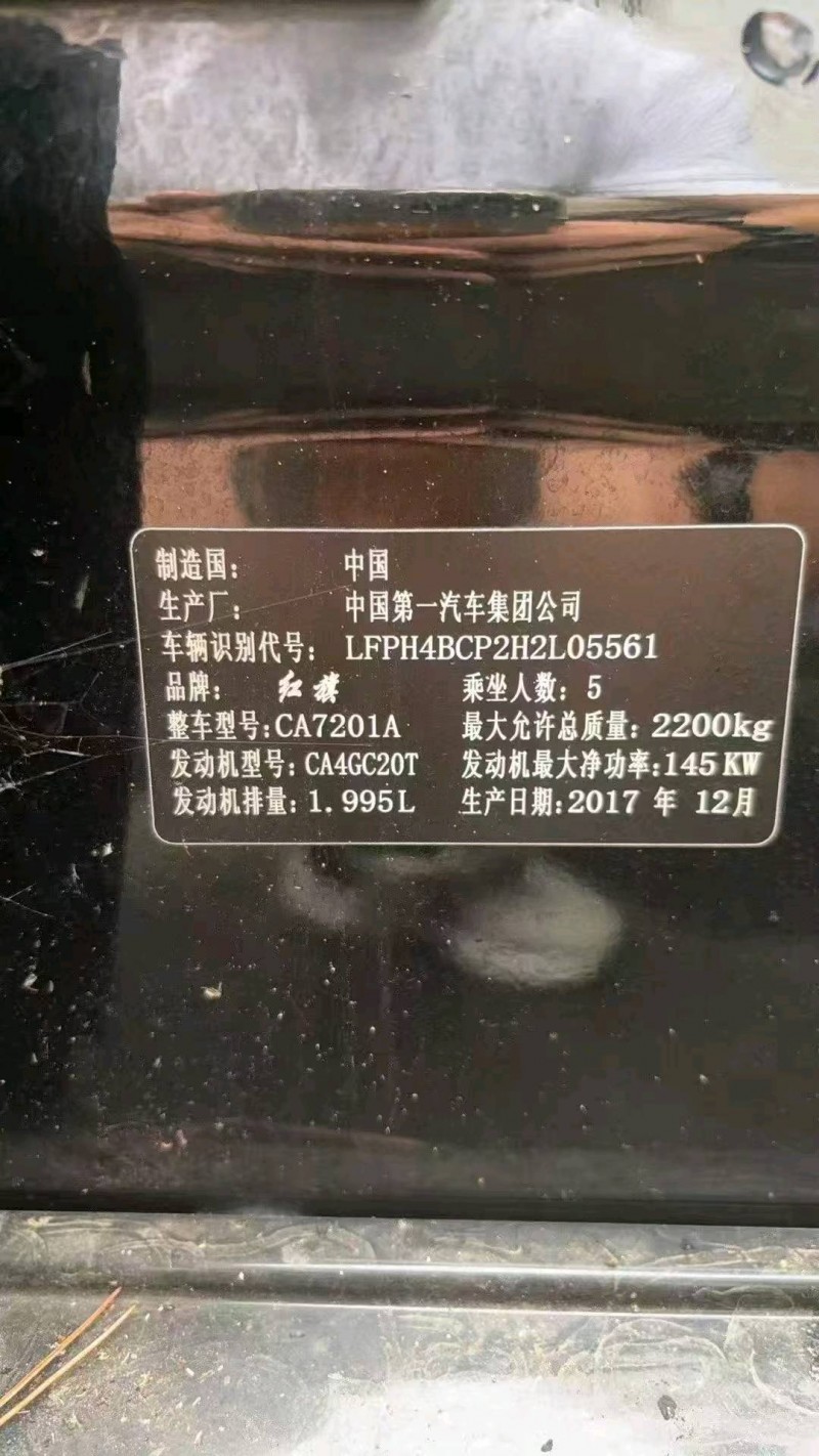 常德18年红旗H76