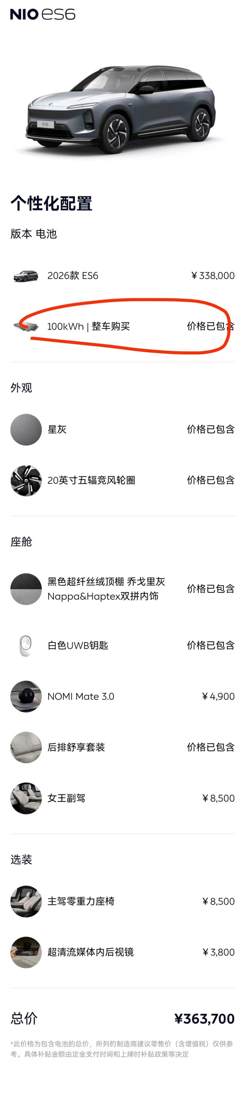 南京26年蔚来ES69