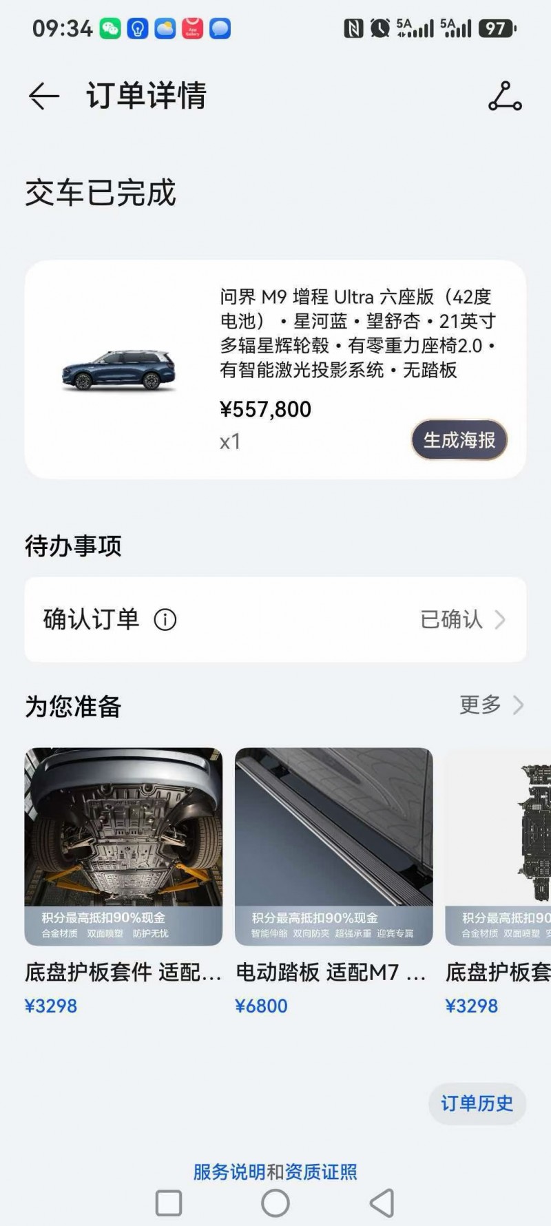 常州25年华为智选问界8