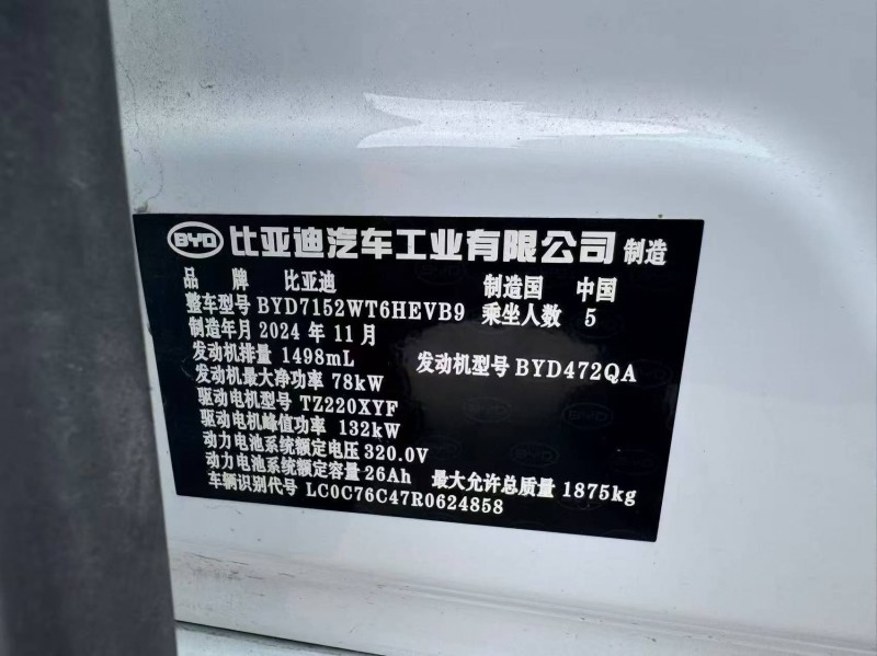 石家庄24年比亚迪秦8