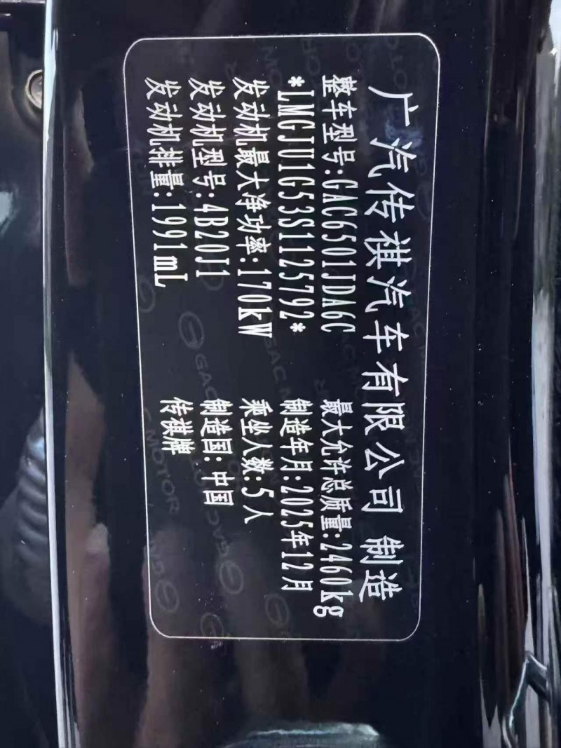 秦皇岛26年传祺GS86
