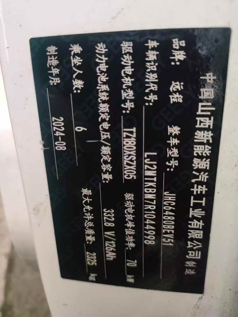 廣州24年吉利遠程5