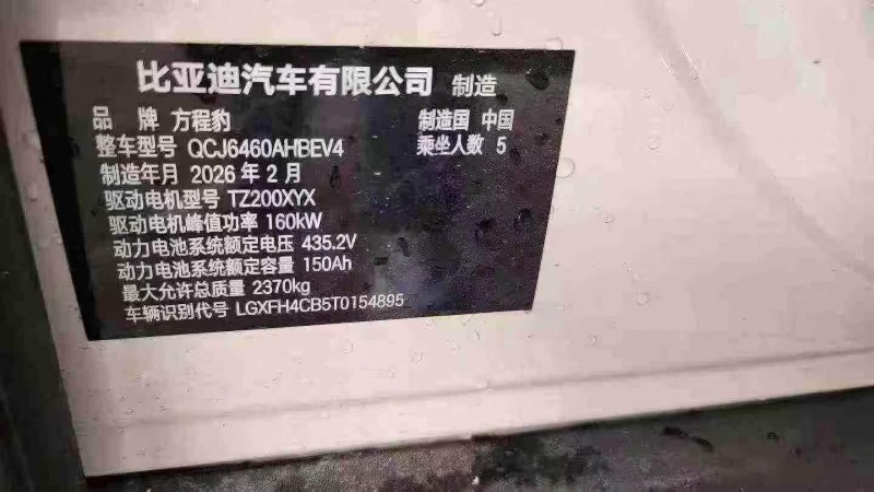 保定26年比亞迪方程豹9