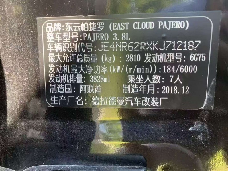 廣州18年三菱帕杰羅6