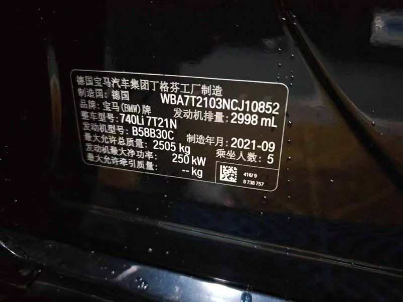钦州22年宝马7系7