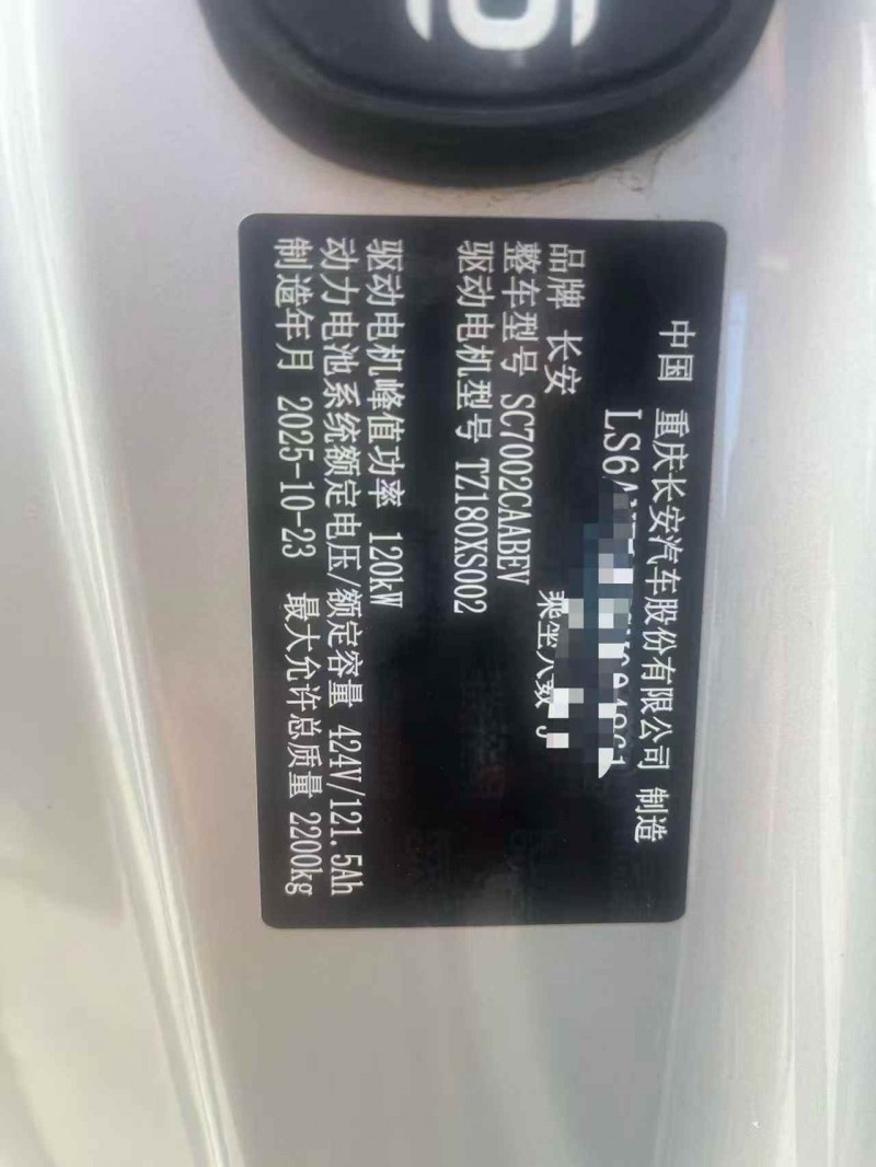 宜昌25年長安汽車啟源7