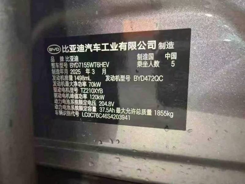 成都25年比亞迪秦4