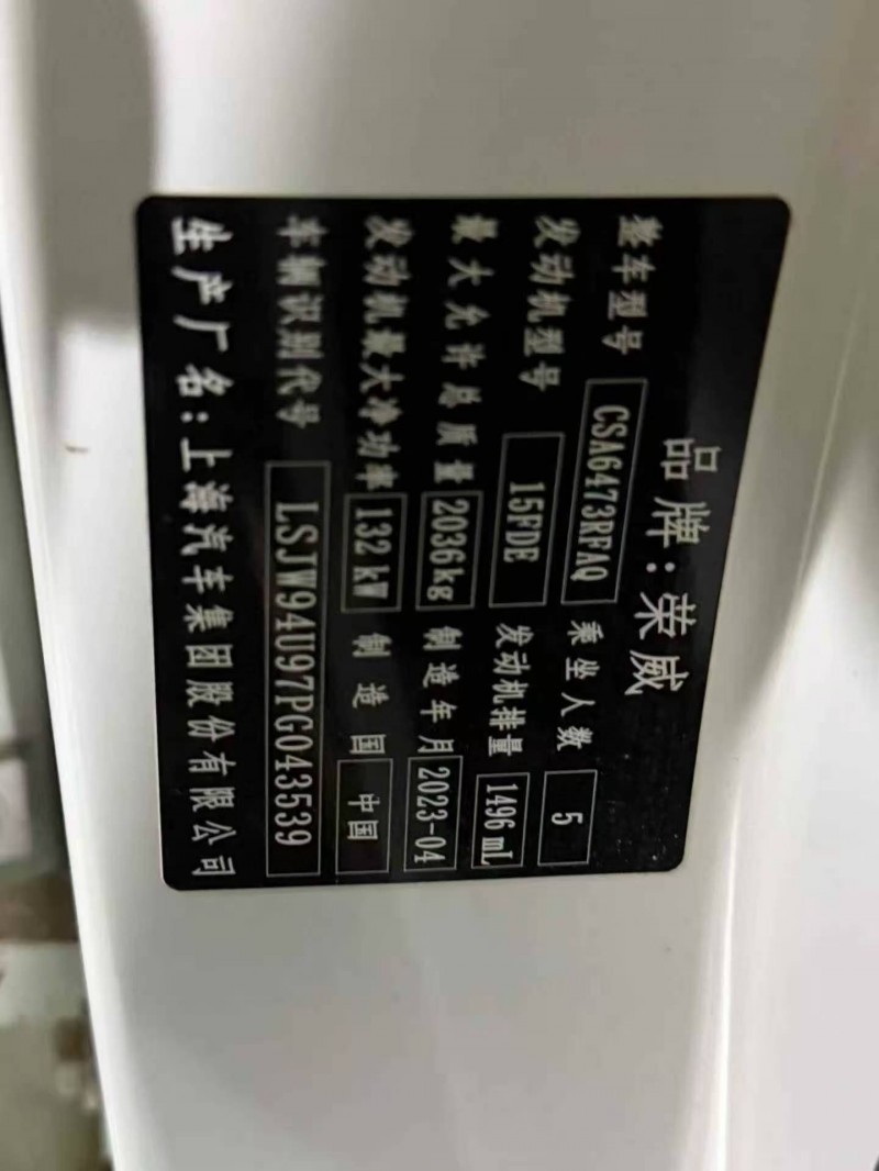 東營24年榮威RX54