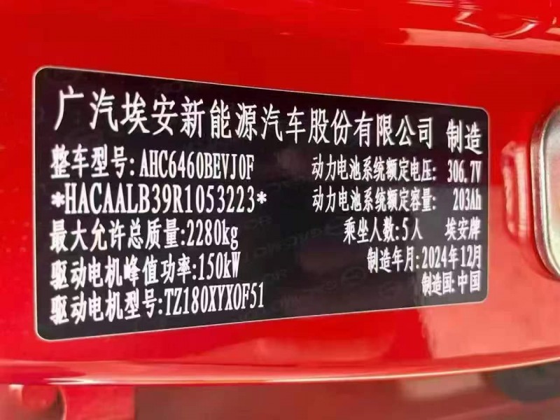 枣庄25年传祺埃安V7