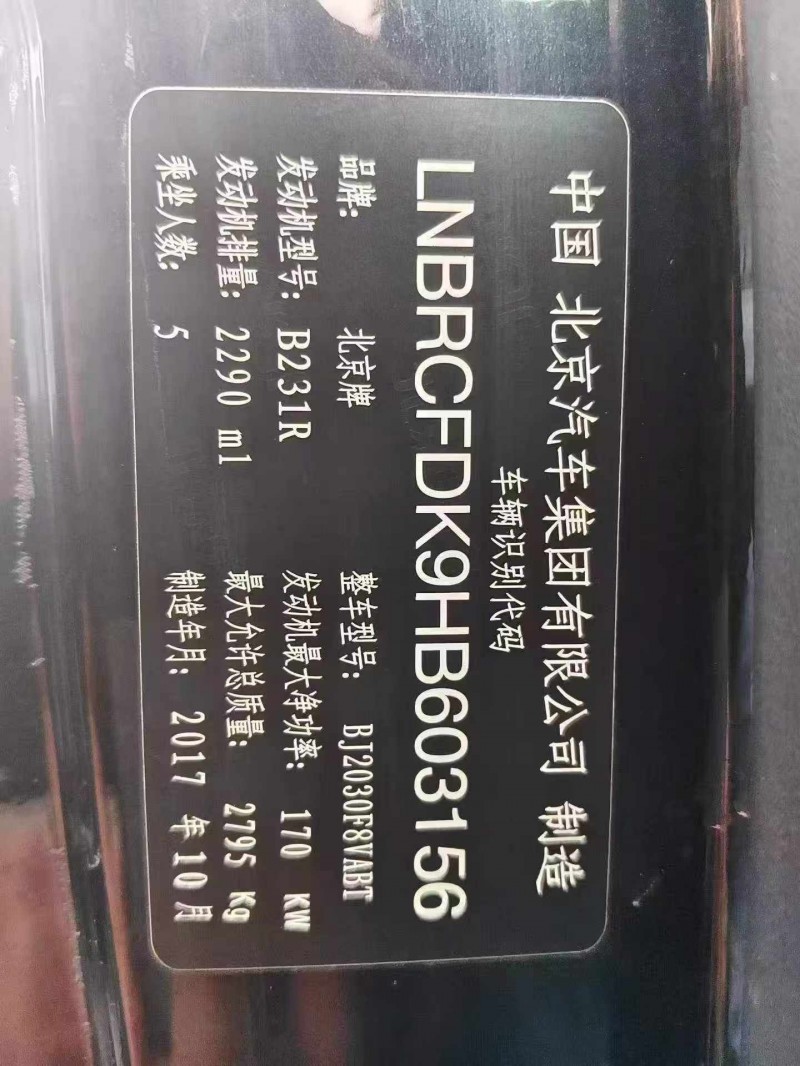 邢臺18年北京BJ807