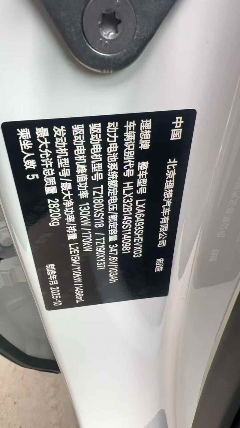 邯郸25年理想L67
