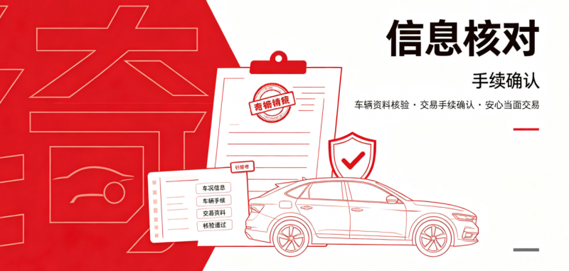 抵押车信息确认 抵押车信息确认