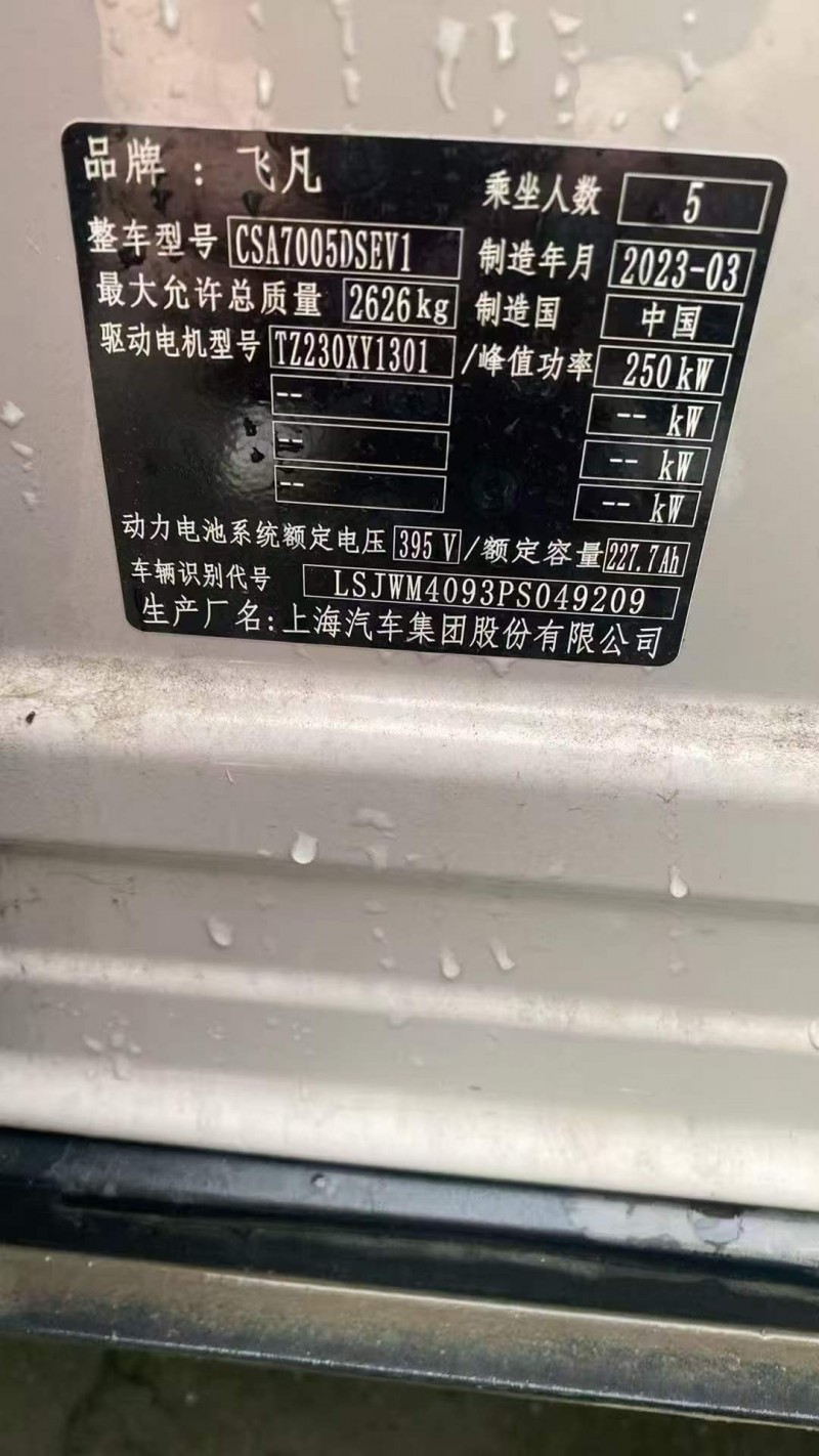 长沙23年上汽集团飞凡F73