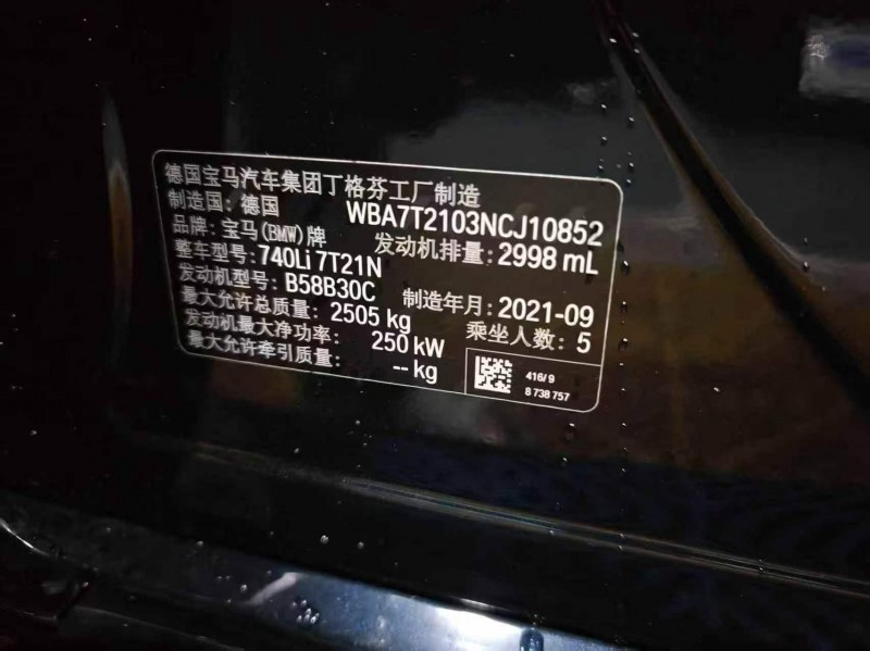 北海22年宝马7系7