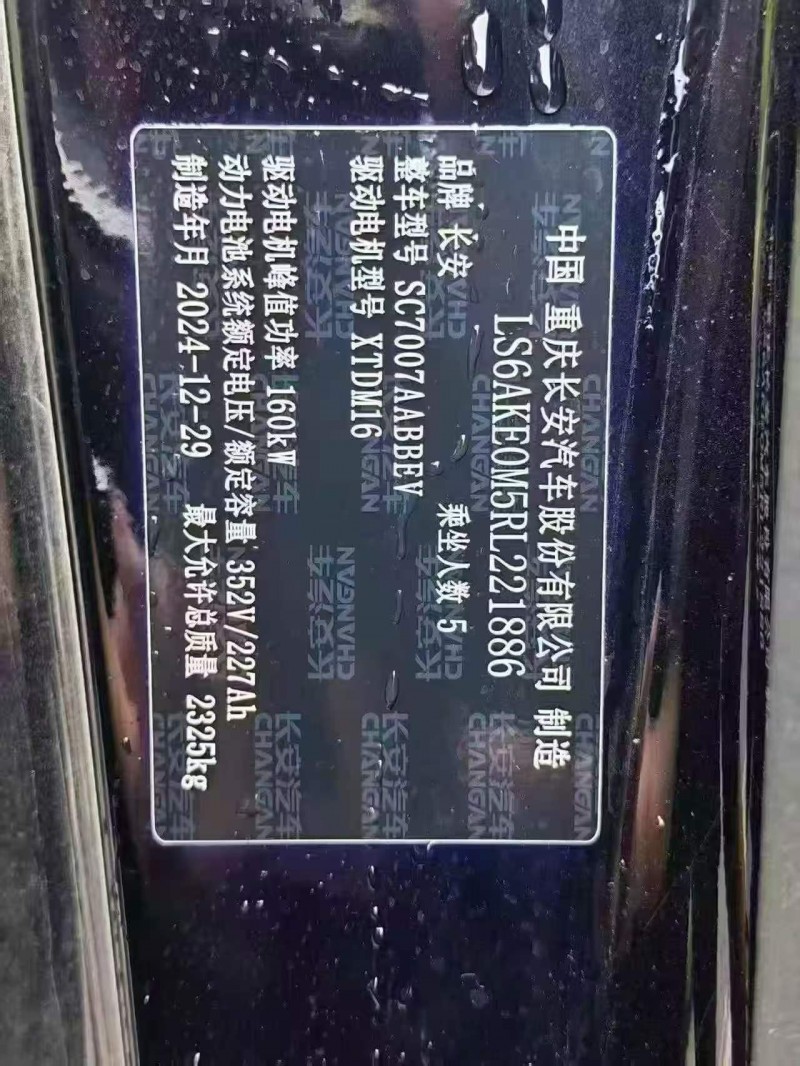 汕头25年长安汽车启源5