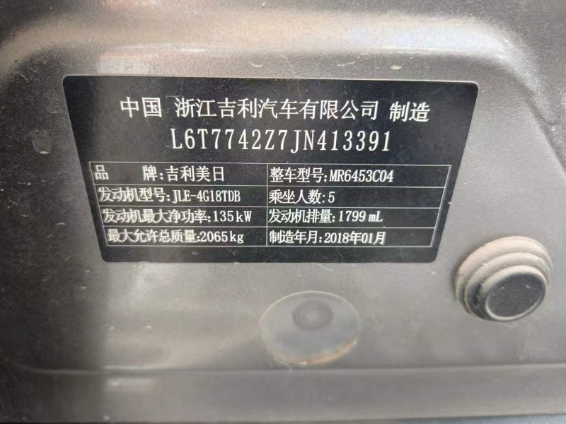 菏泽18年吉利博越7
