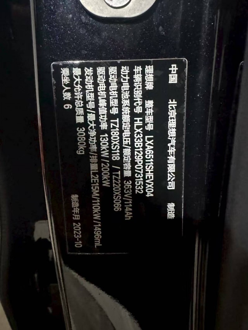 广州23年理想L83