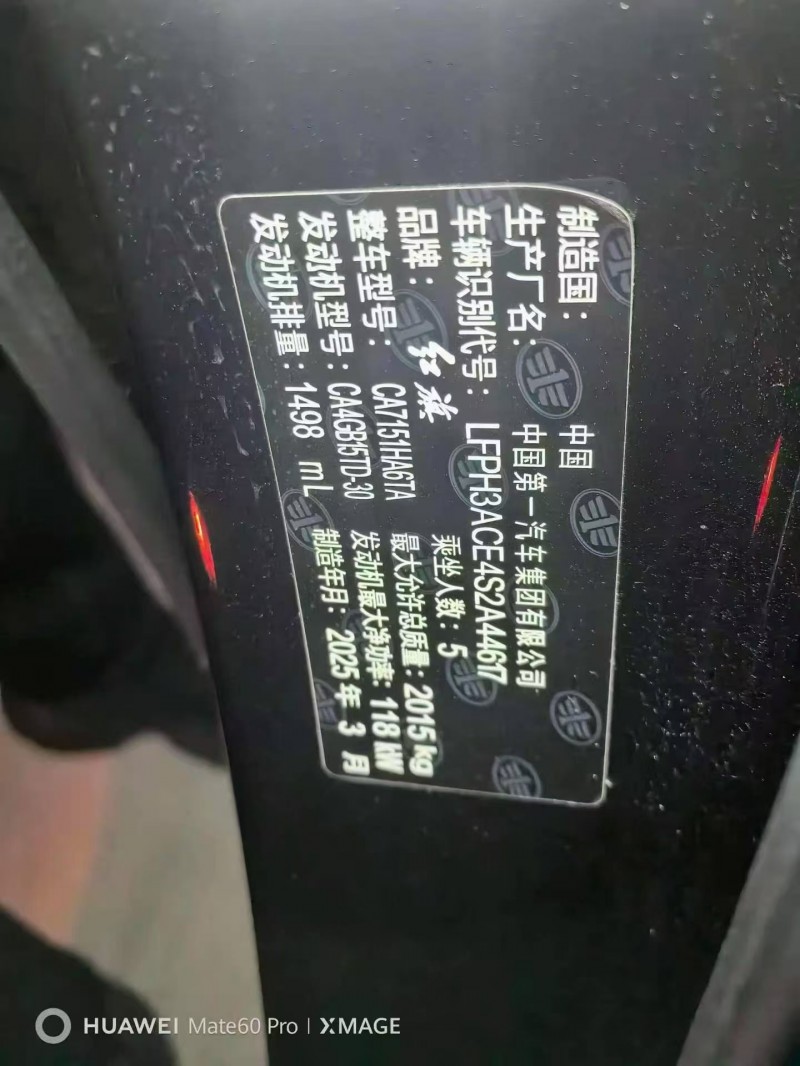 阜阳25年红旗H54