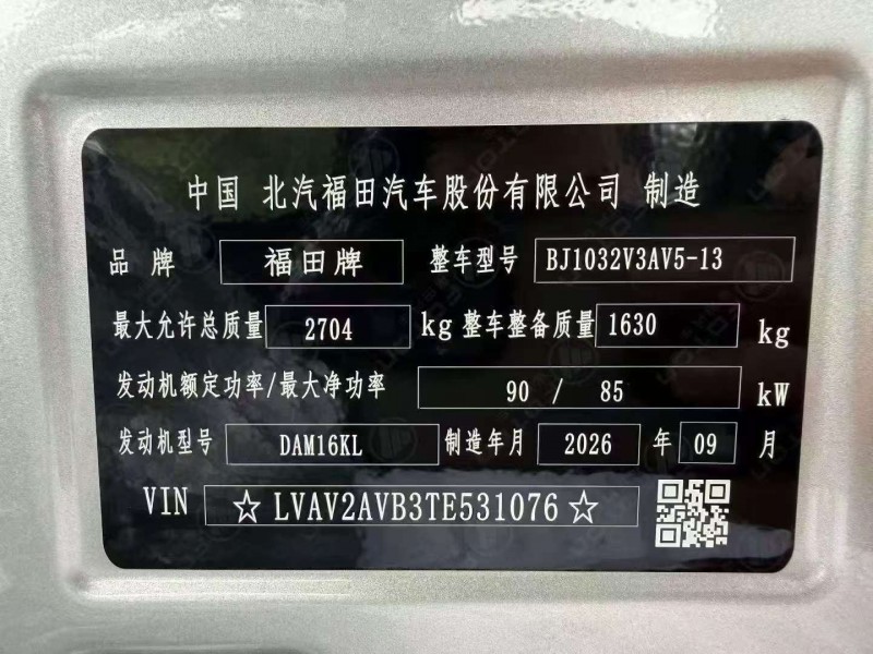 嘉兴26年福田祥菱6