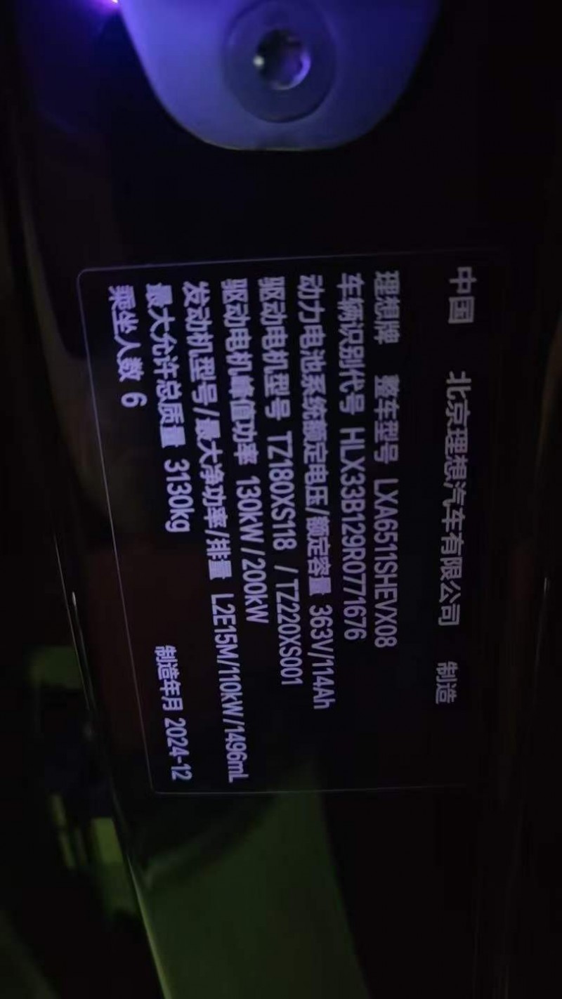 保定25年理想L86
