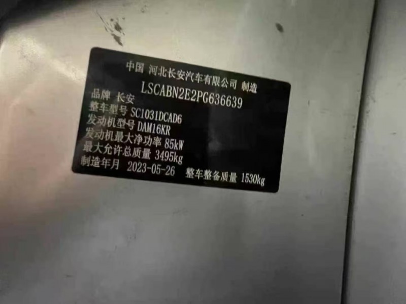 深圳24年长安汽车星卡5