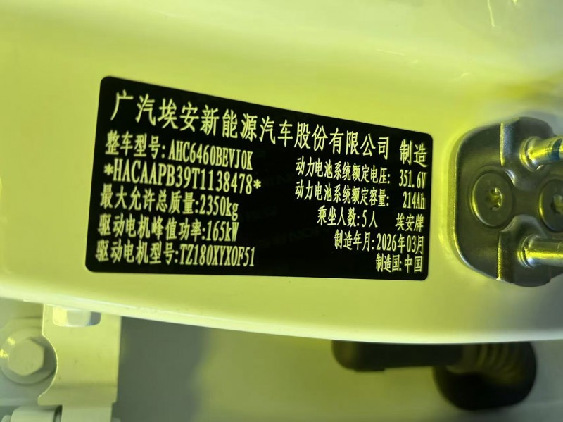 广州26年传祺埃安V2