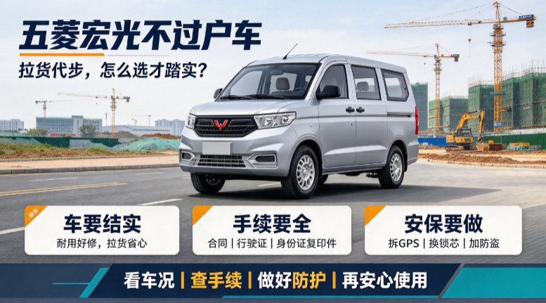 五菱宏光不过户车 五菱宏光不过户车